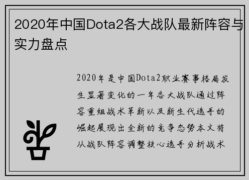 2020年中国Dota2各大战队最新阵容与实力盘点