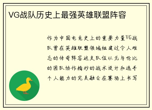 VG战队历史上最强英雄联盟阵容