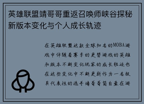 英雄联盟靖哥哥重返召唤师峡谷探秘新版本变化与个人成长轨迹