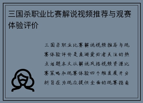 三国杀职业比赛解说视频推荐与观赛体验评价