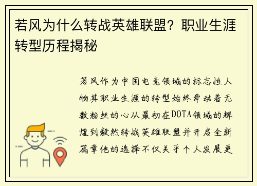 若风为什么转战英雄联盟？职业生涯转型历程揭秘